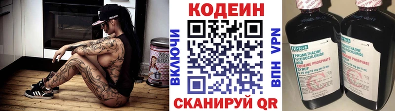Кодеин напиток Lean (лин)  дарнет шоп  Разумное 